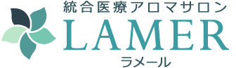 統合医療アロマサロン LAMER（ラメール）